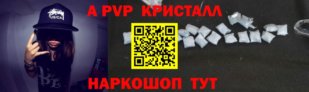A-PVP крисы CK  А ПВП Crystall  A PVP Соль  Первоуральск  Вход с VPN 