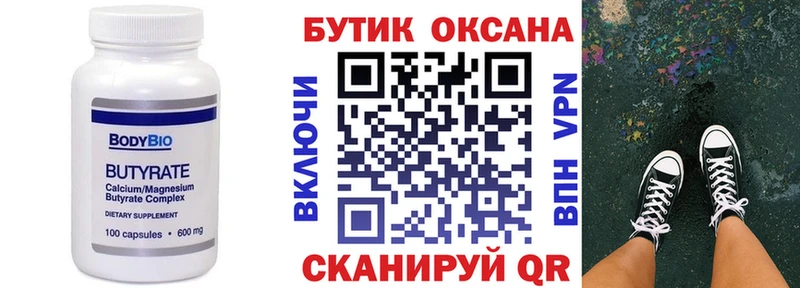Бутират 99%  Первоуральск 