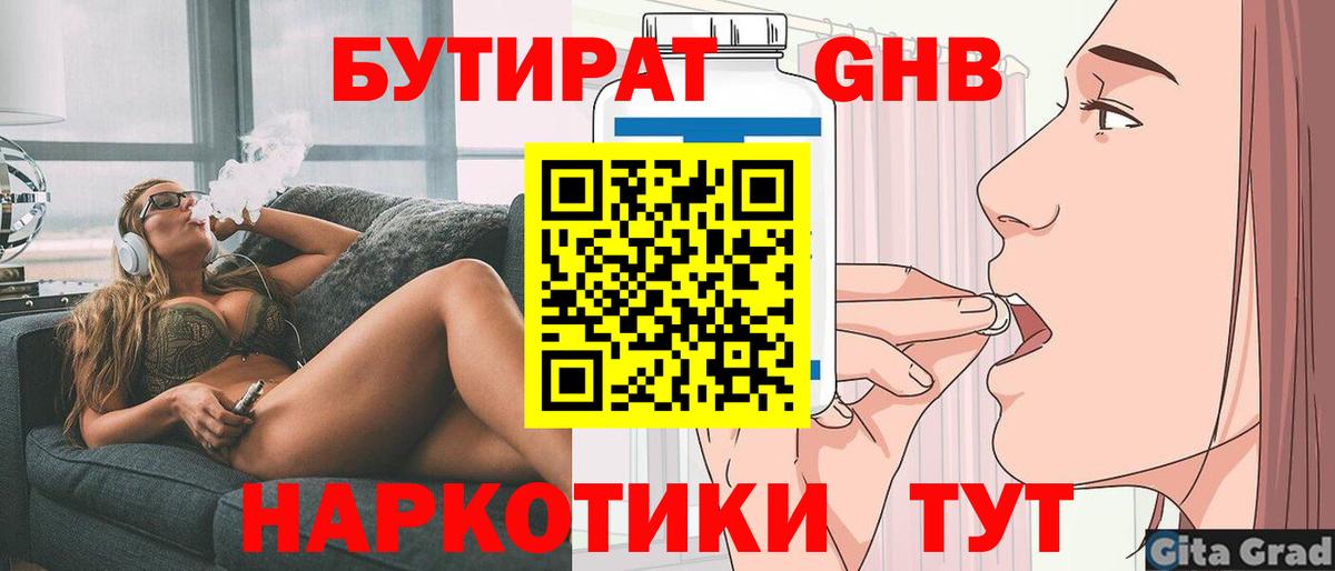 Первоуральск  Бутират жидкий экстази  Бутират  Вход с VPN 
