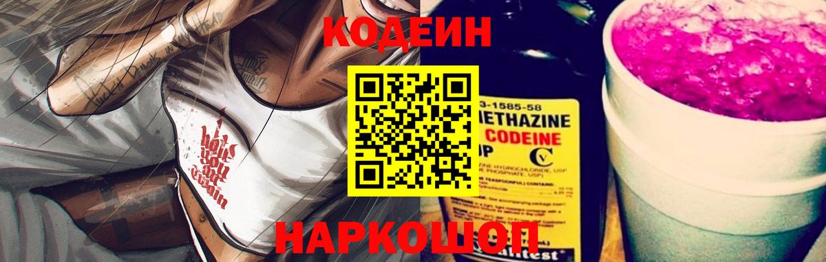 Codein Purple Drank Первоуральск