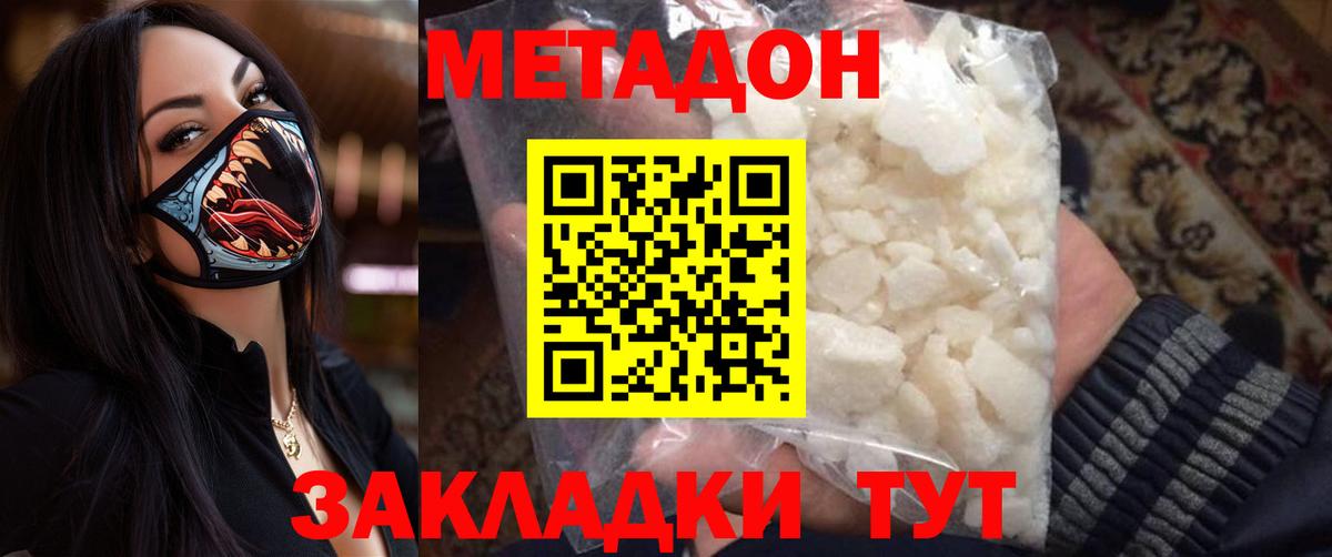 Метадон кристалл Первоуральск