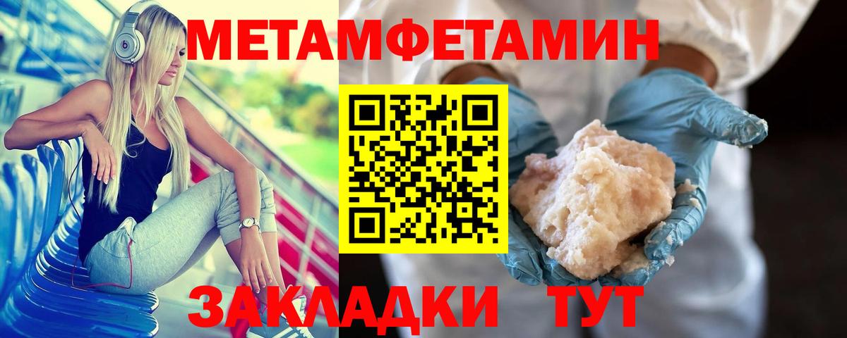 МЕТАМФЕТАМИН кристалл Первоуральск